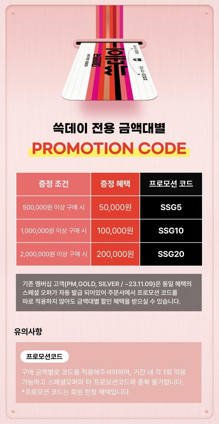 SSG DAY(20~30% 추가할인)